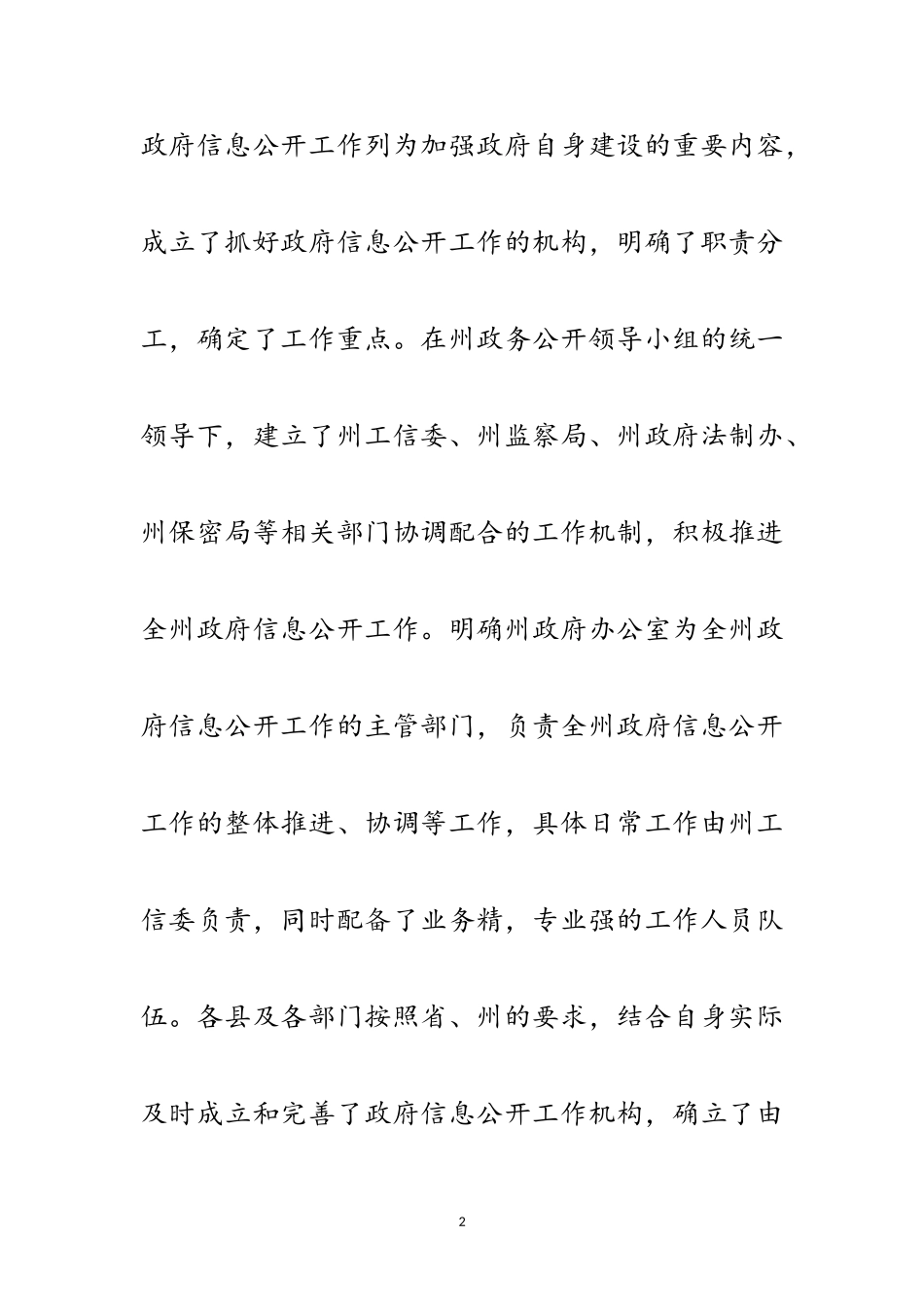 2023年自治州信息公开管理报告范文.doc_第2页