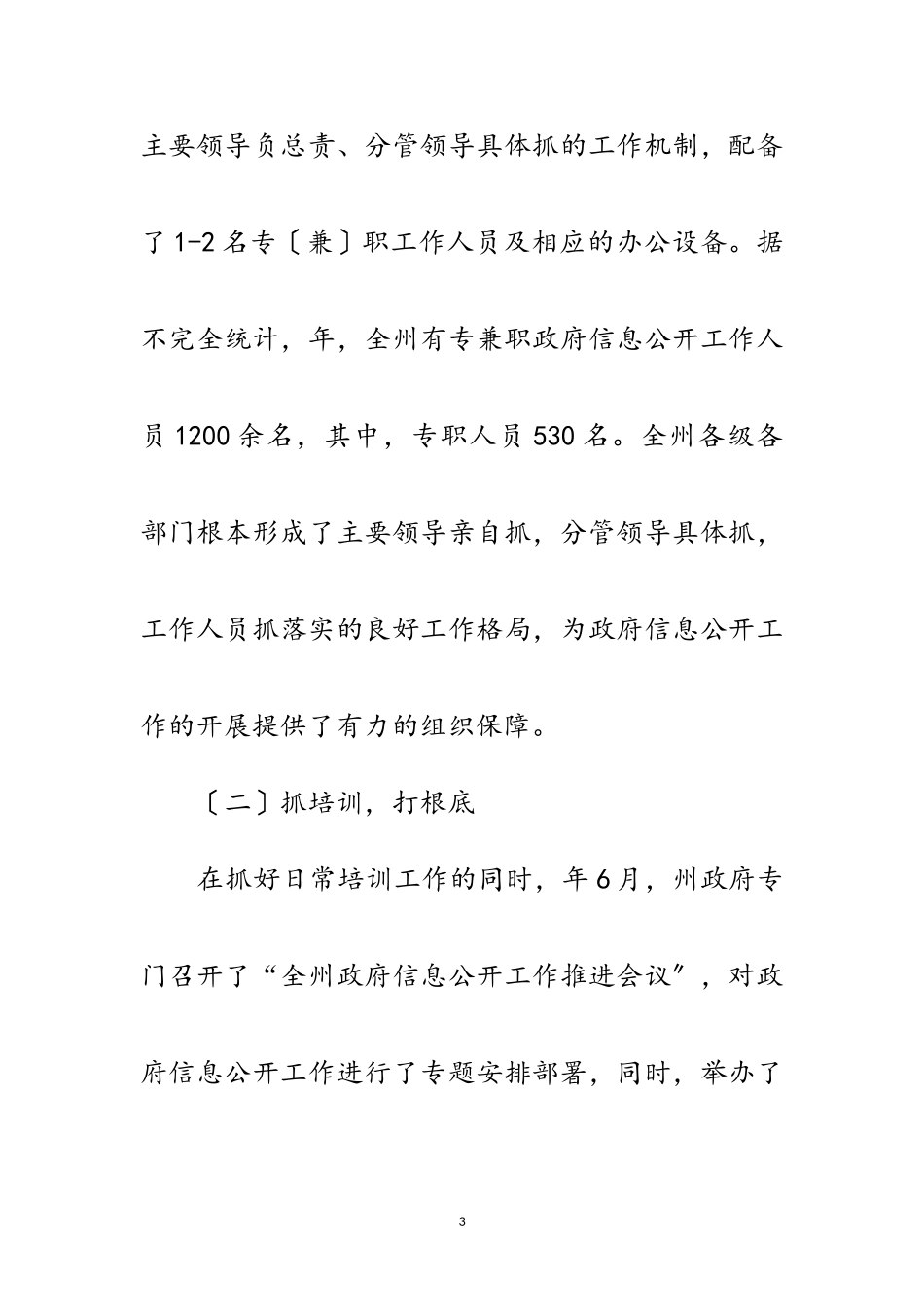 2023年自治州信息公开管理报告范文.doc_第3页