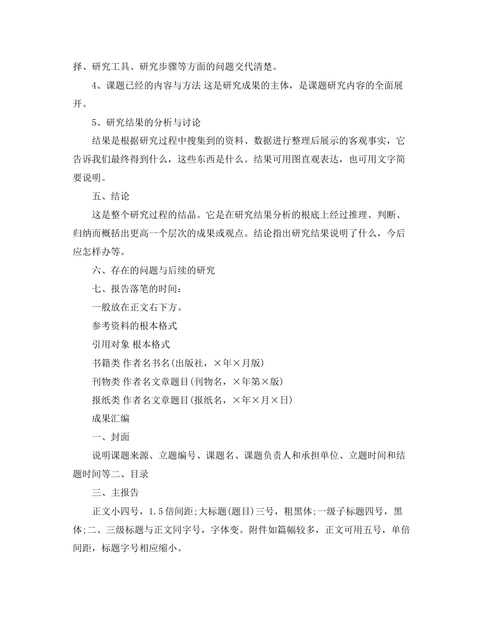 2023年课题研究报告的格式.docx_第3页