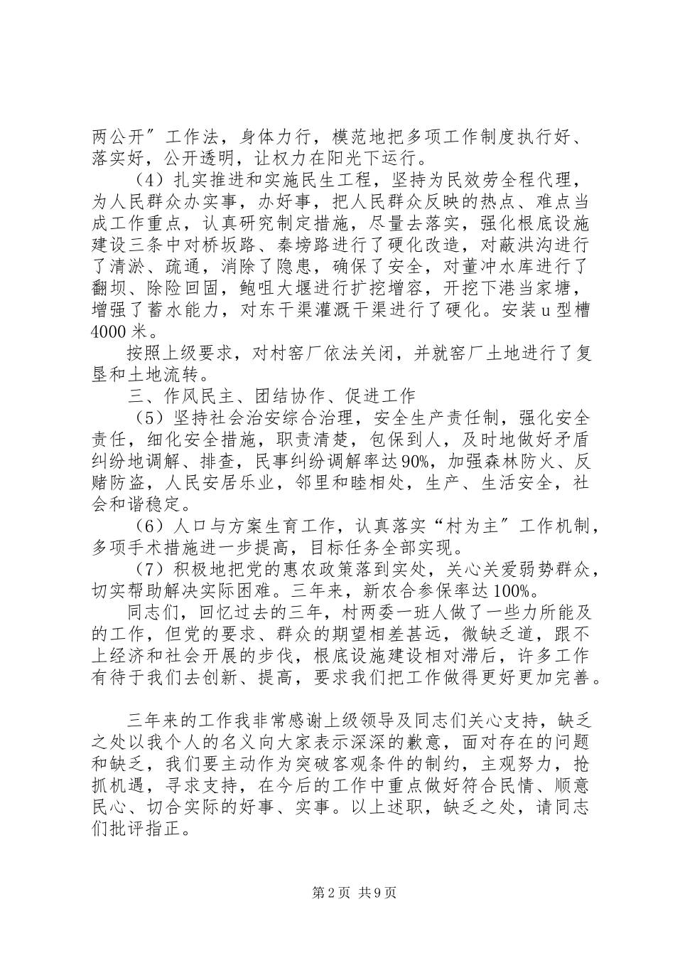 2023年村书记述职报告三篇村书记述职报告.docx_第2页