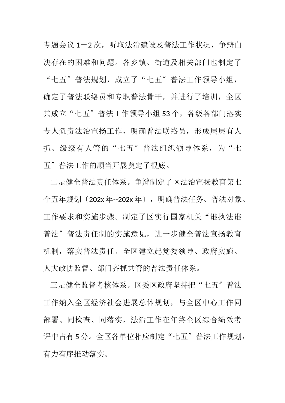 2023年司法局“七五”普法自查报告.docx_第2页