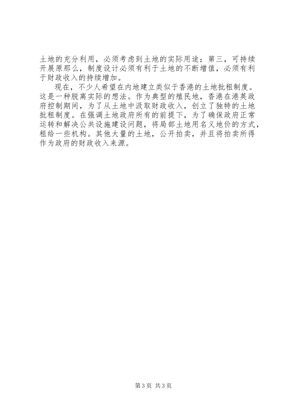 2023年土地使用权情况调研报告.docx_第3页