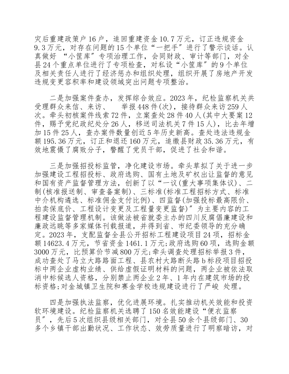 2023年监察局年终述职报告三篇.docx_第2页