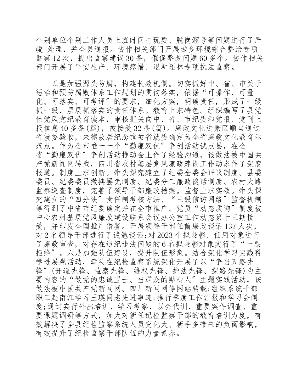 2023年监察局年终述职报告三篇.docx_第3页