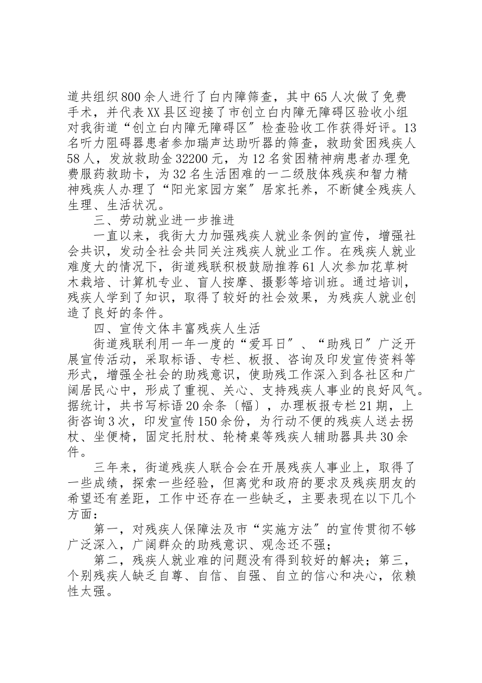 2023年年东林街道残疾人联合会工作报告 .doc_第2页