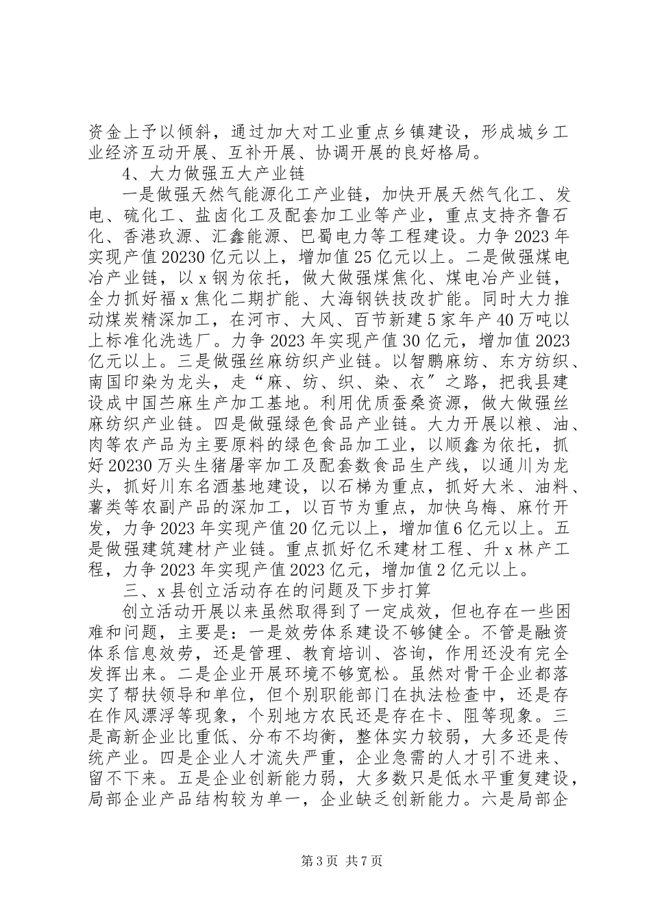 2023年县中小企业局发展自查报告.docx_第3页