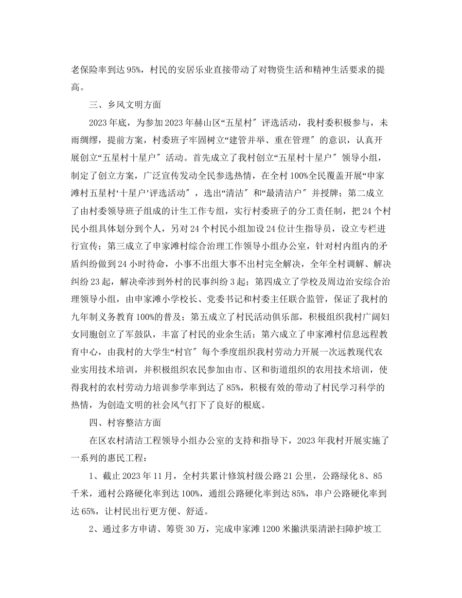 2023年新农村建设工作总结报告.docx_第2页