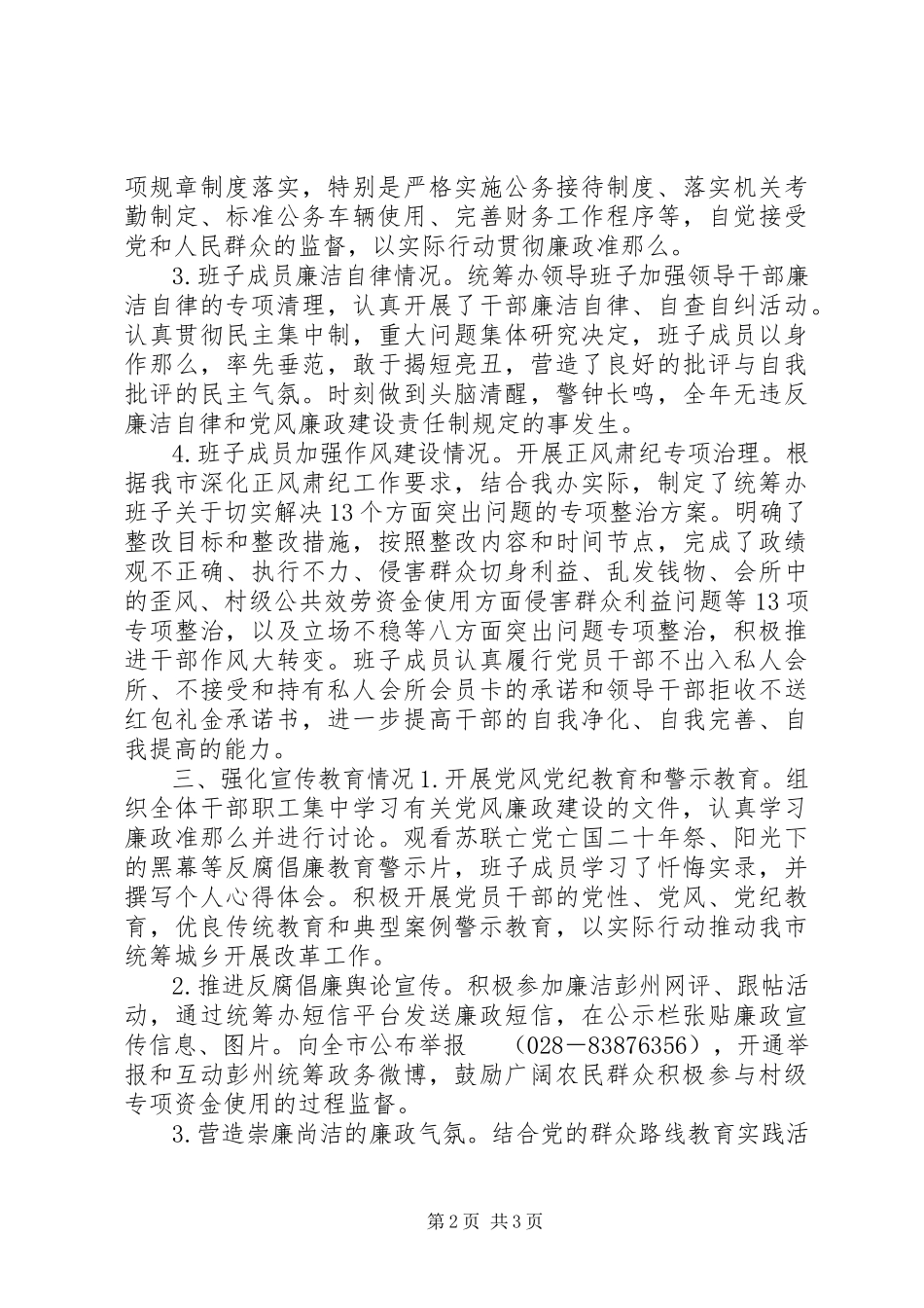 2023年统筹办党政领导班子述责述廉报告.docx_第2页