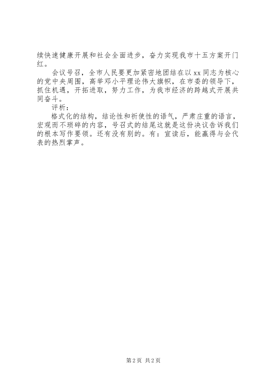 2023年政府工作报告的决议.docx_第2页