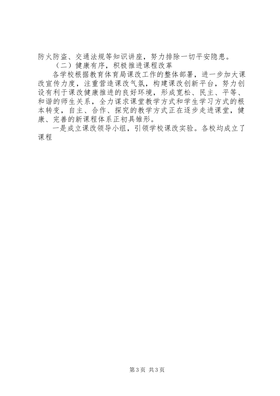 2023年县教育局年度教育教学工作检查报告.docx_第3页