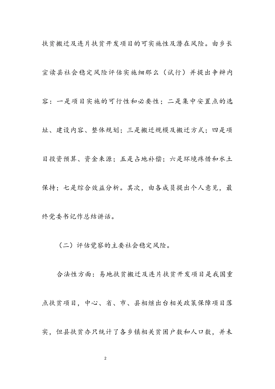 2023年易地扶贫搬迁及连片扶贫开发工作报告.docx_第2页