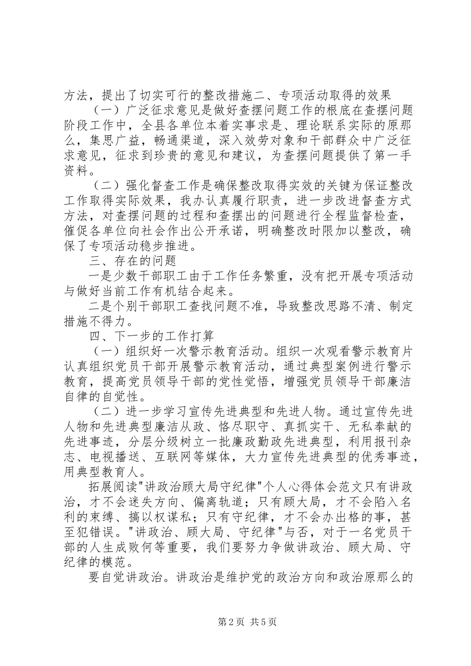 2023年守纪律讲规矩整治优秀自查报告.docx_第2页