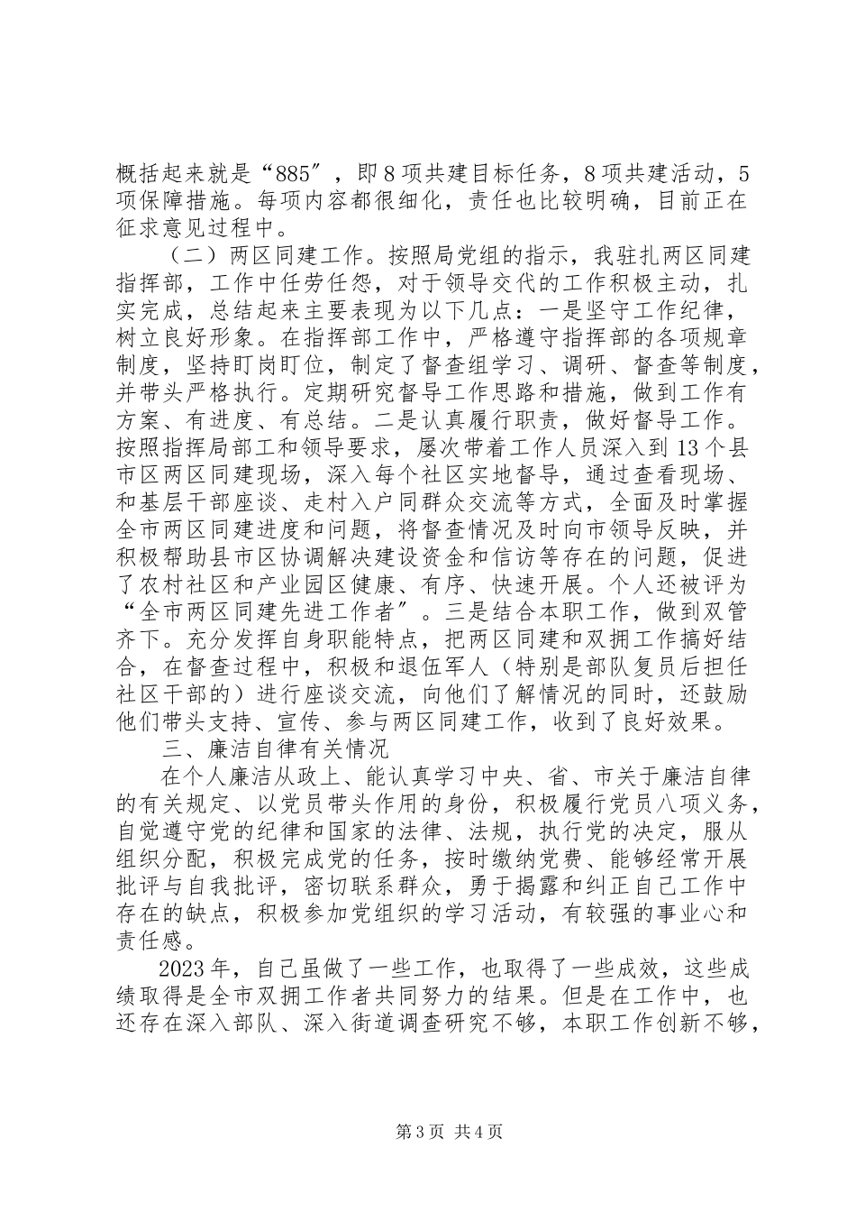 2023年市民政局双拥办副主任个人述职报告.docx_第3页