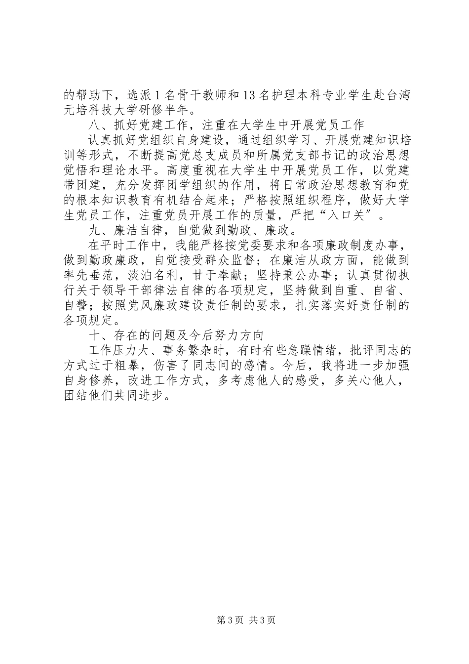 2023年学院党政负责人述职报告.docx_第3页