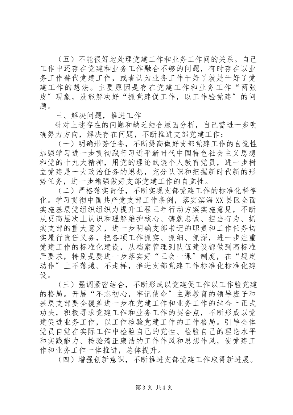 2023年支部书记抓基层党建工作述职报告新编.docx_第3页