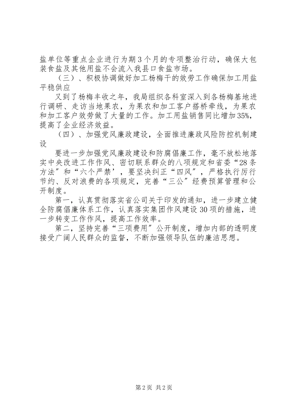 2023年县盐务管理局年度工作报告.docx_第2页
