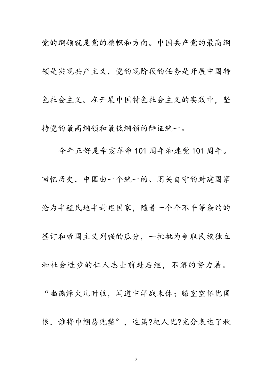 2023年大学生入党培训思想报告3则范文.doc_第2页