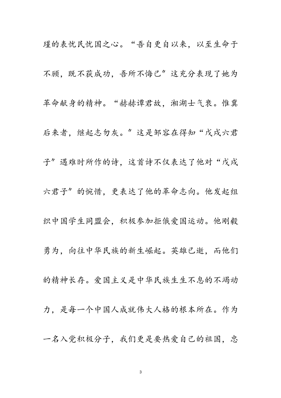 2023年大学生入党培训思想报告3则范文.doc_第3页