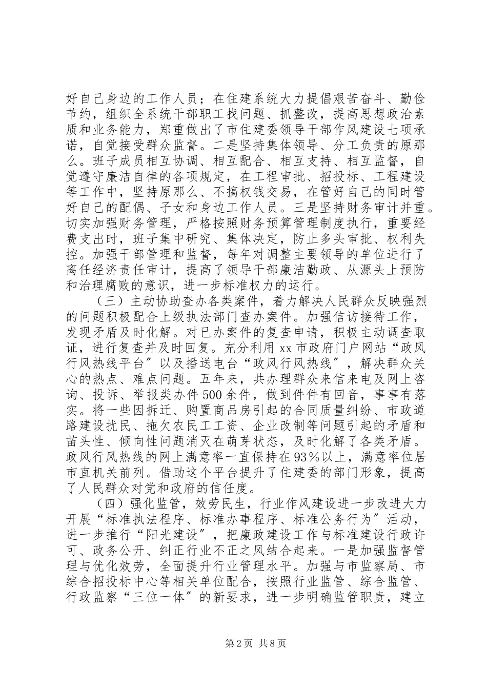 2023年市住建委直属机关纪律检查委员会工作报告.docx_第2页