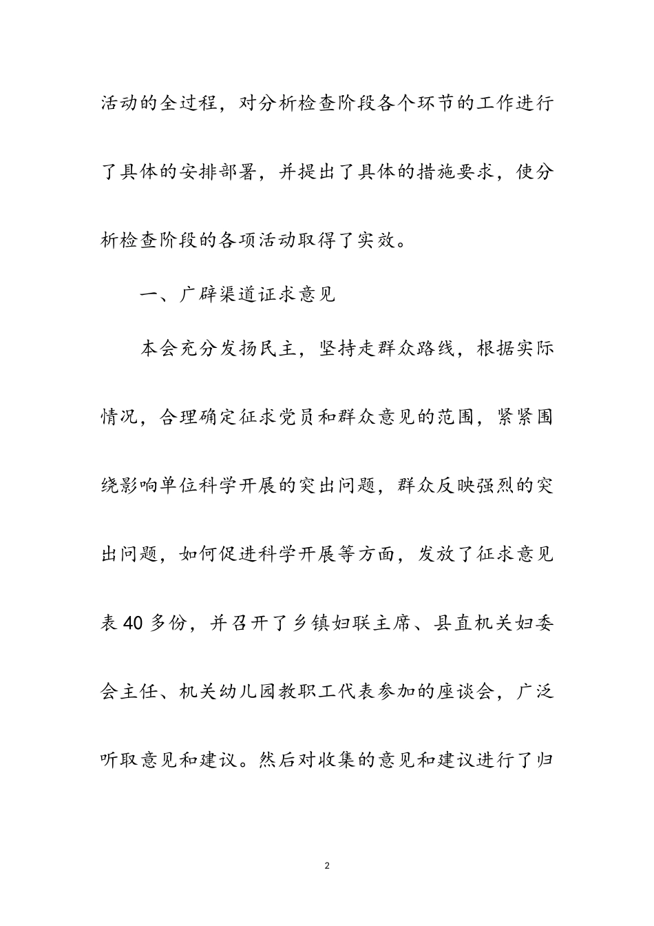 2023年妇联科学发展观活动分析检查阶段工作总结范文.doc_第2页