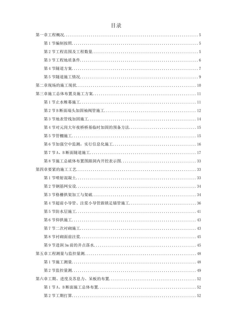 2023年建筑行业某矿山法隧道工程施工方案.docx_第1页