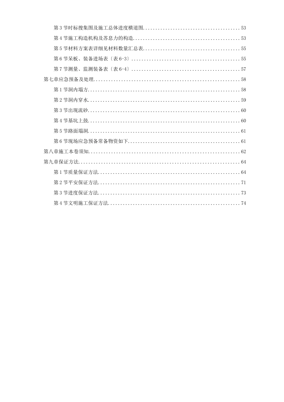 2023年建筑行业某矿山法隧道工程施工方案.docx_第2页