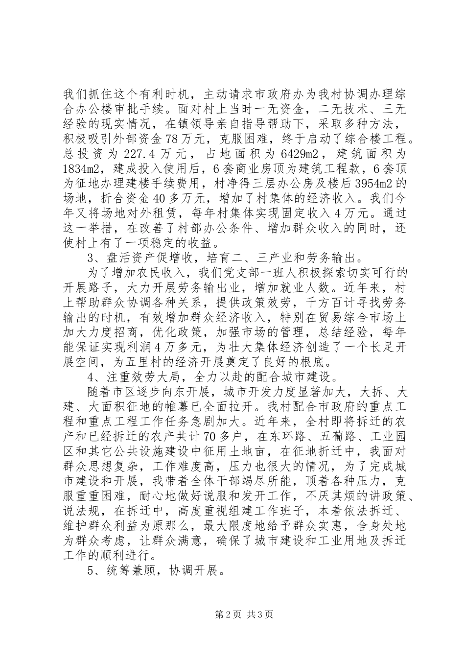 2023年村终述职报告.docx_第2页