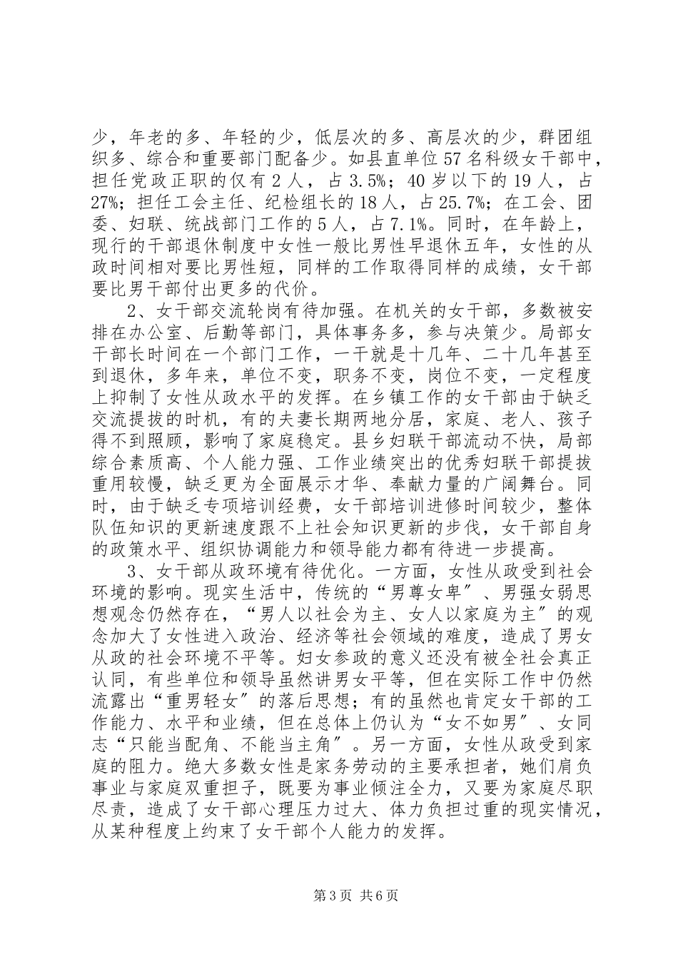 2023年县培养选拔女干部工作的调研报告.docx_第3页