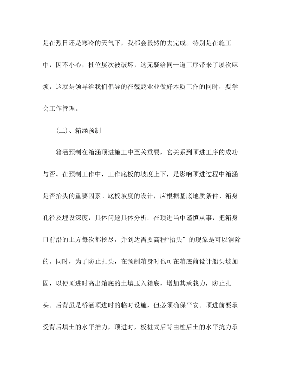 2023年建筑类学生毕业实习报告.docx_第3页