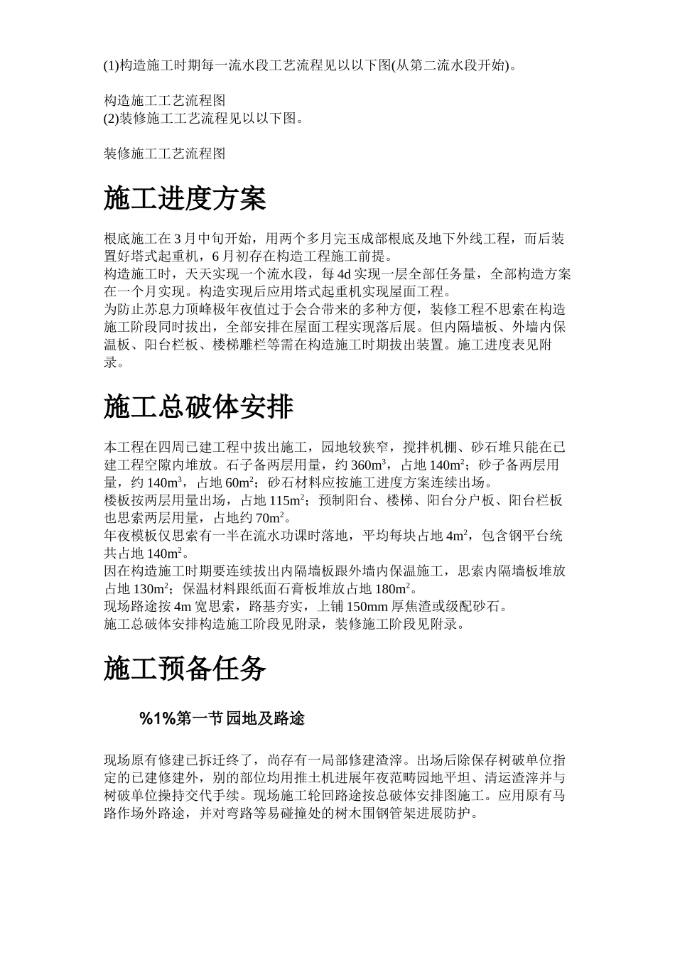 2023年建筑行业某工程采暖工程施工组织设计.docx_第3页