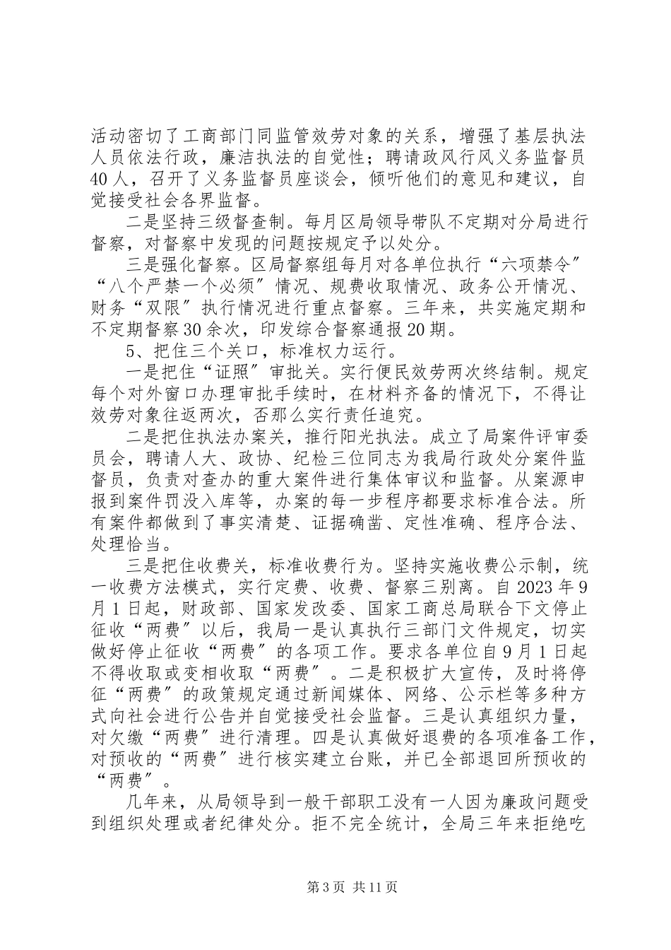 2023年工商局廉政督查工作报告.docx_第3页