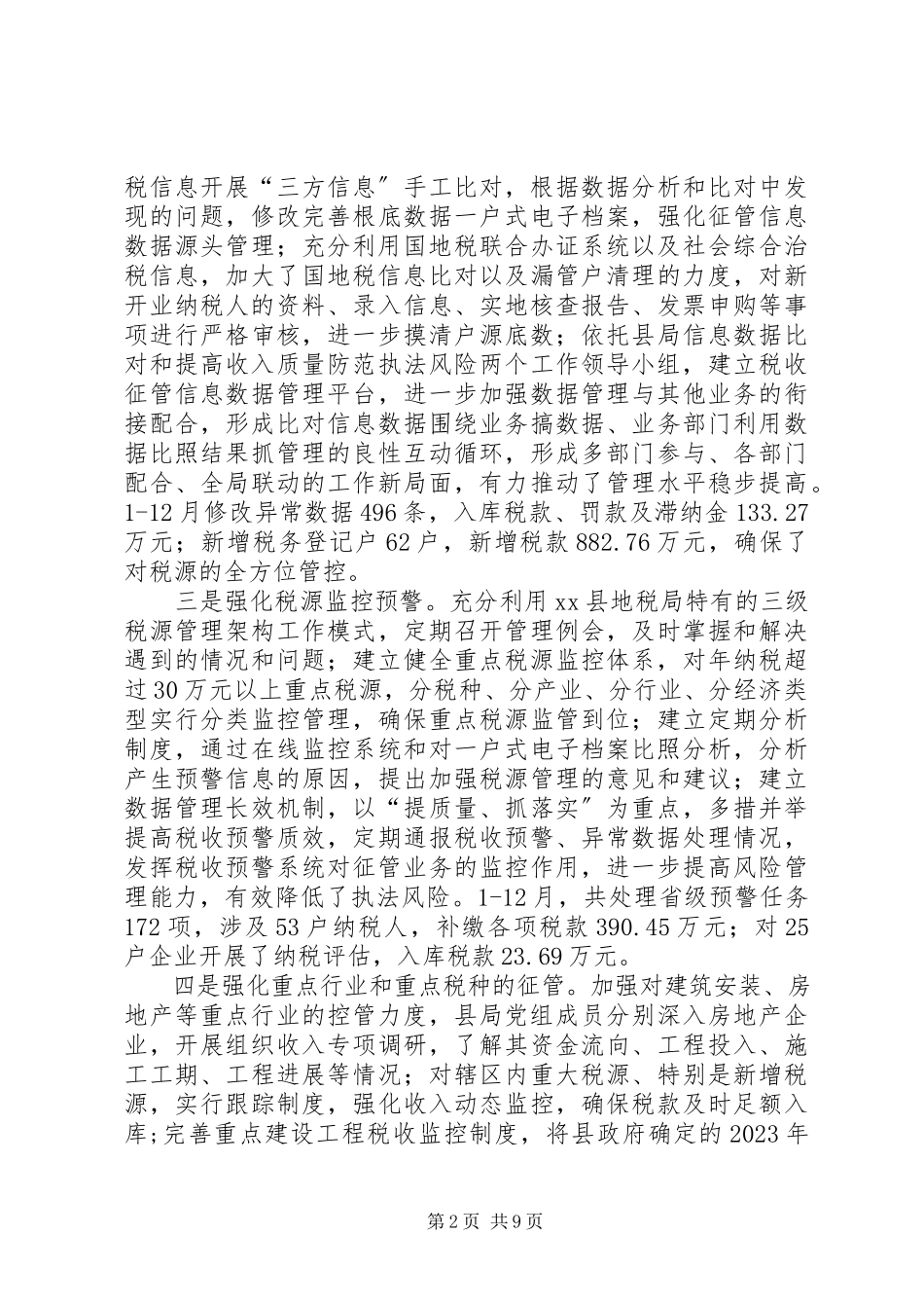 2023年县地税局年度工作总结报告.docx_第2页