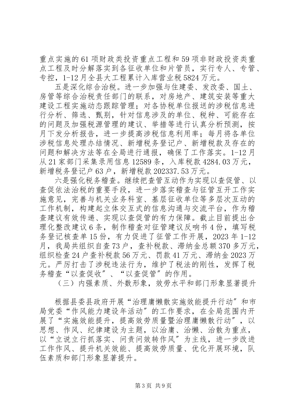 2023年县地税局年度工作总结报告.docx_第3页