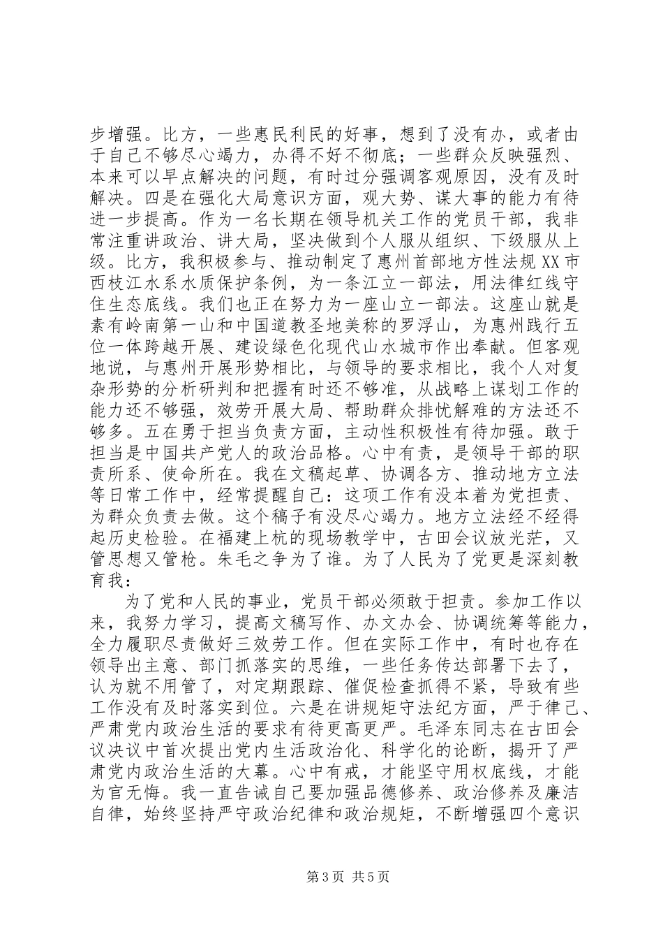2023年在党校培训结业会上的讲话心得体会党性分析.docx_第3页