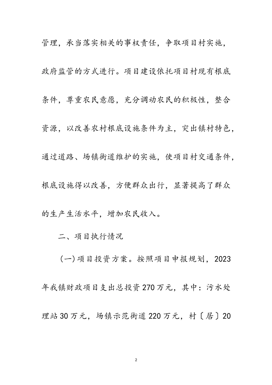 2023年环境综合治理自评报告范文.doc_第2页
