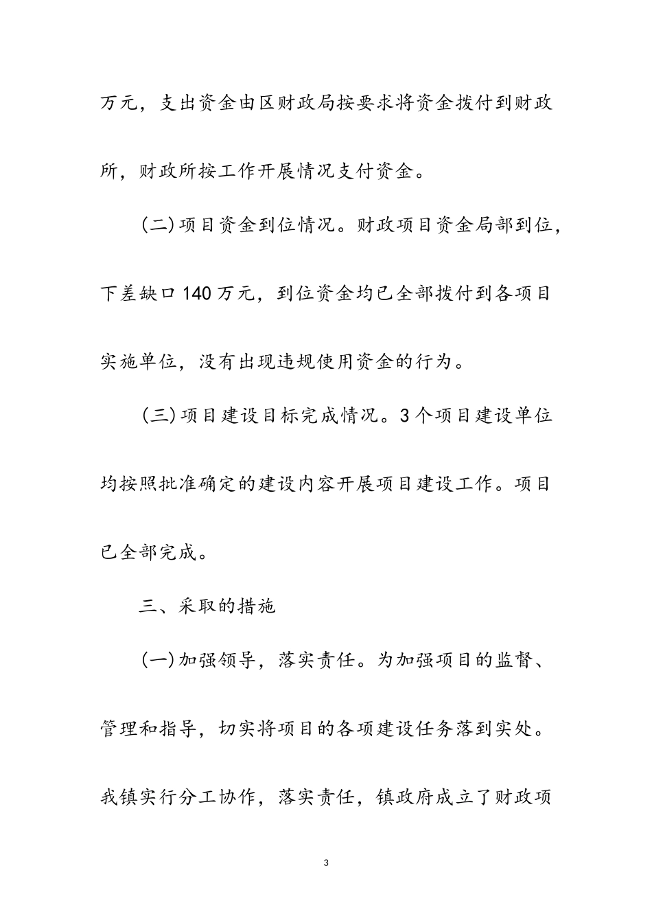 2023年环境综合治理自评报告范文.doc_第3页