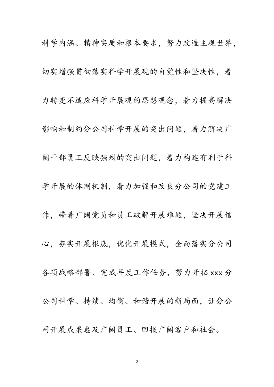 2023年独家原创-移动公司科学发展观总结报告范文.doc_第2页