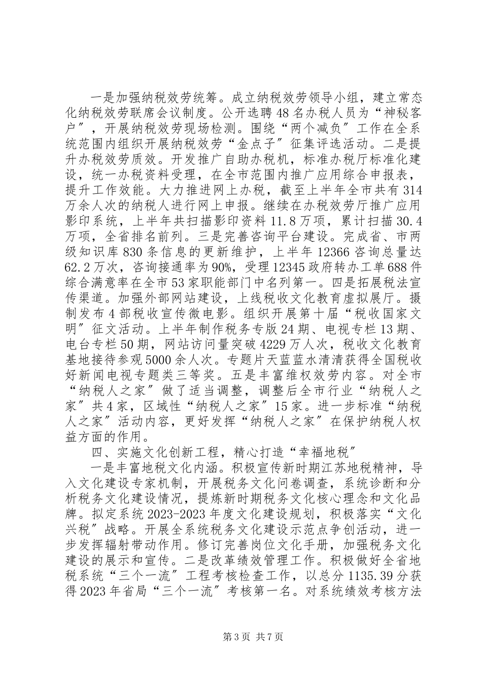 2023年市地方税务局上半年工作报告.docx_第3页