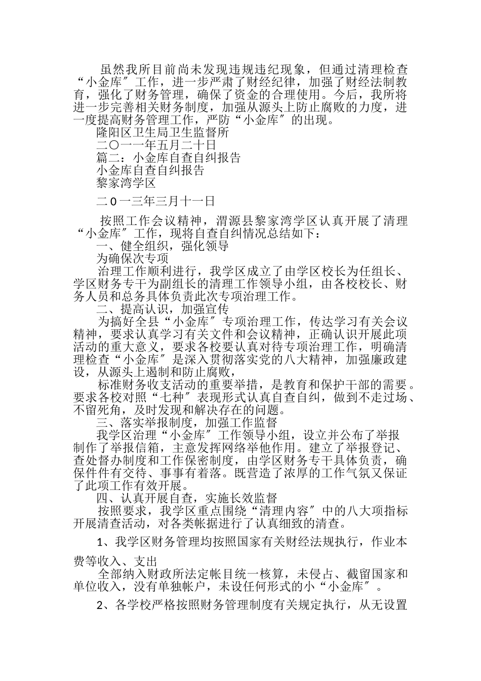 2023年邮政小金库自查报告.doc_第2页