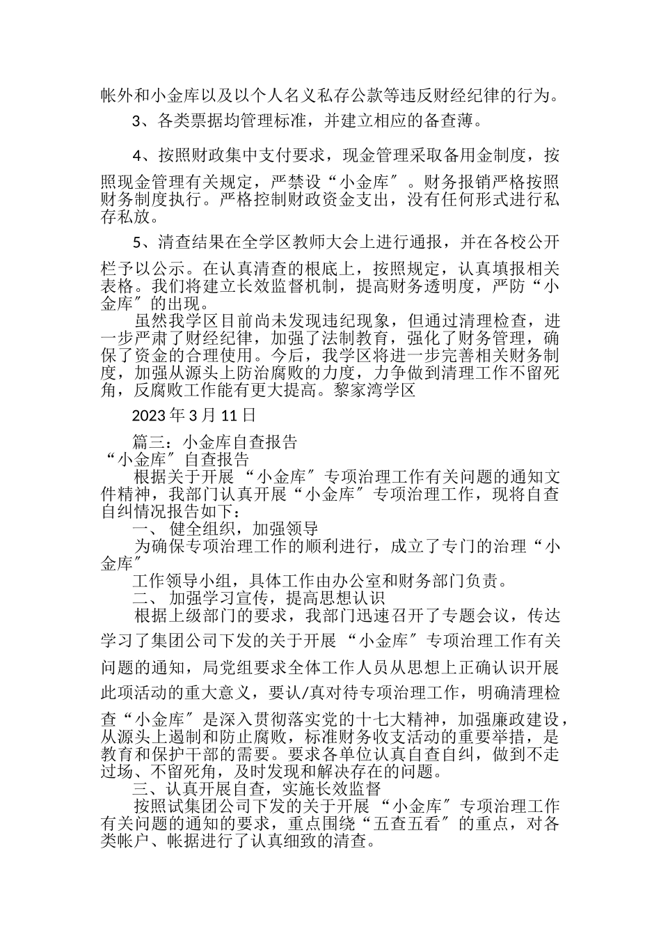 2023年邮政小金库自查报告.doc_第3页