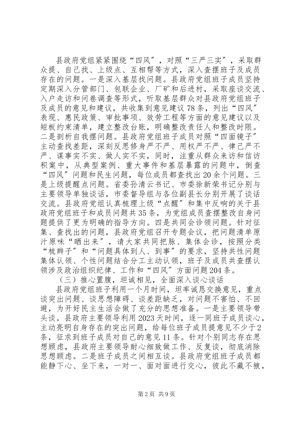 2023年政府党组专题民主生活会情况的报告.docx_第2页