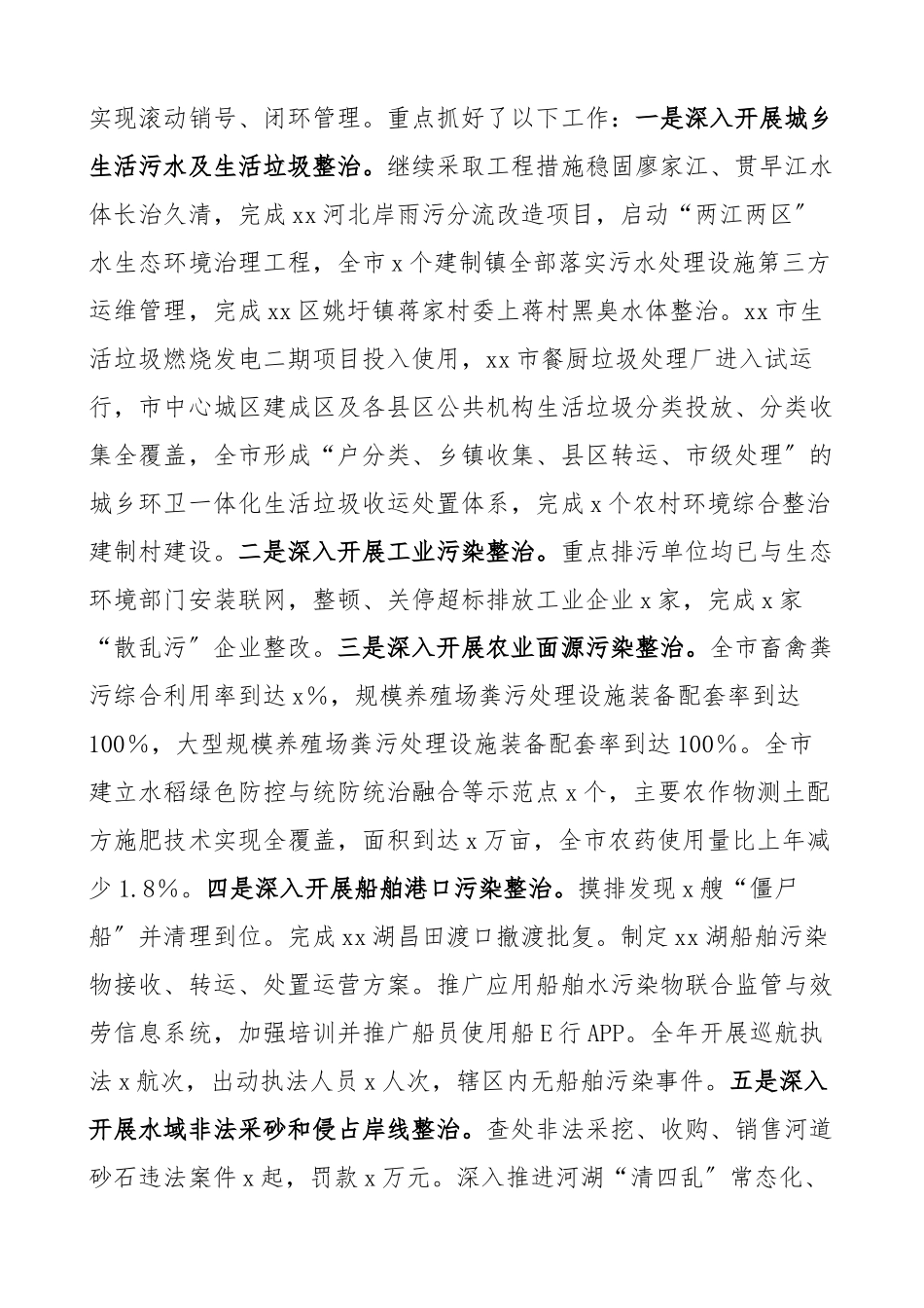 2023年度河湖长制贯彻落实情况报告河长制工作汇报总结范文.docx_第3页