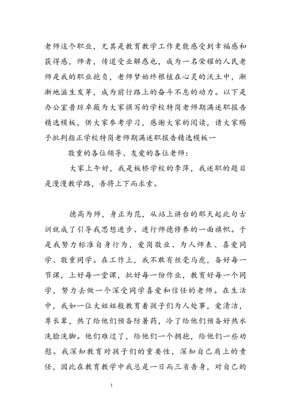 2023年学校特岗教师期满述职报告模板.docx_第2页