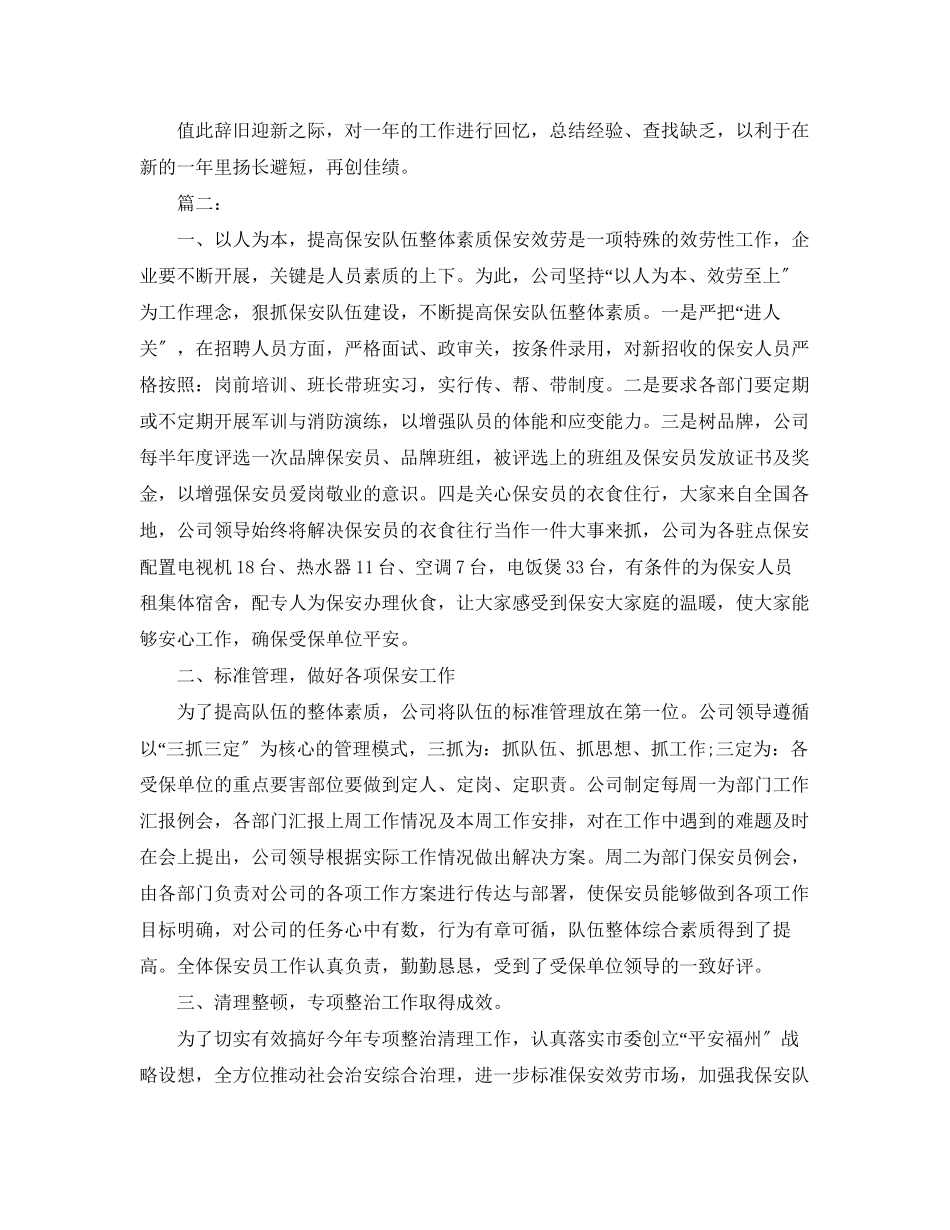 2023年物业保安个人工作总结报告.docx_第2页