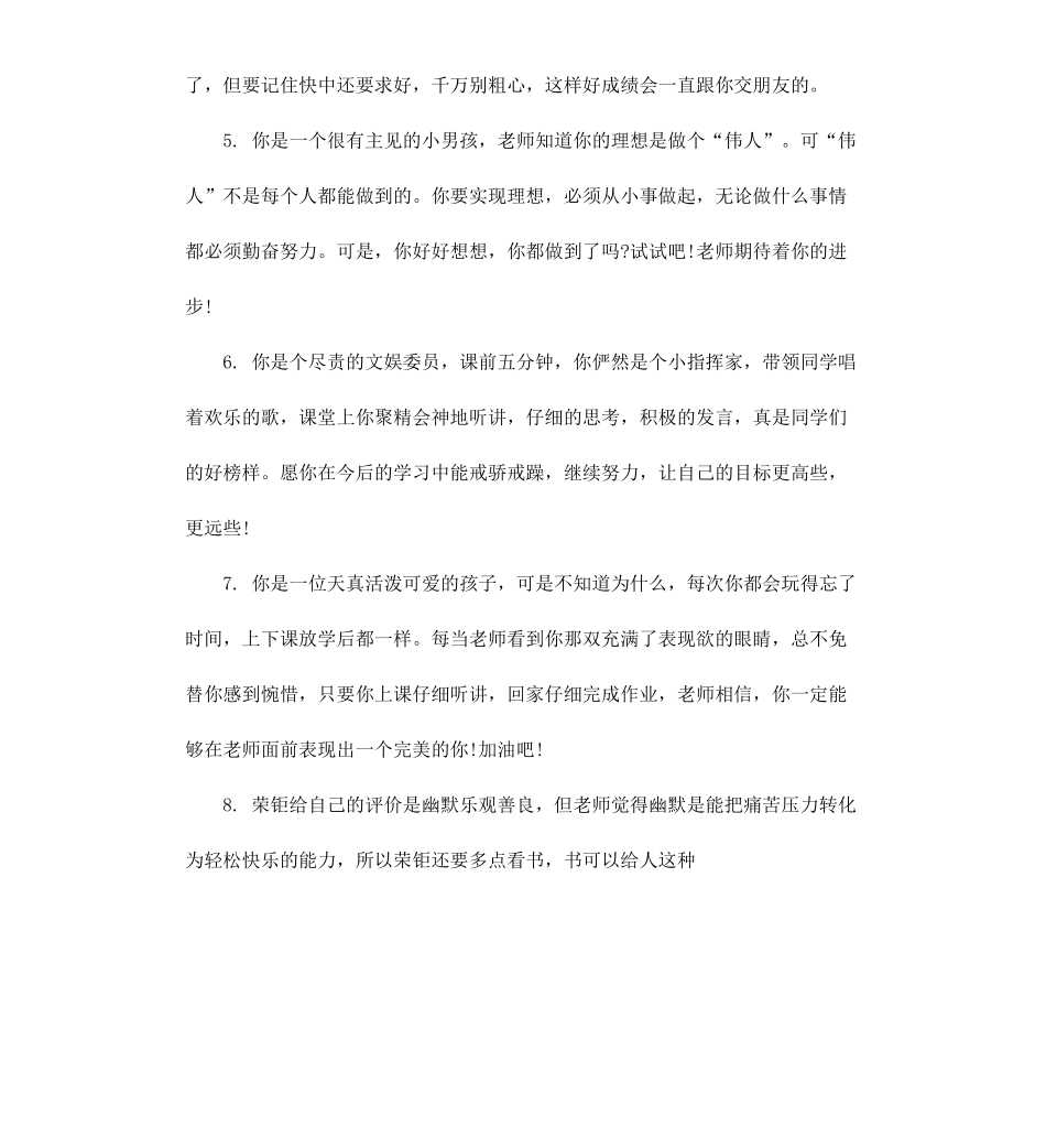 差生素质报告评语.docx_第2页