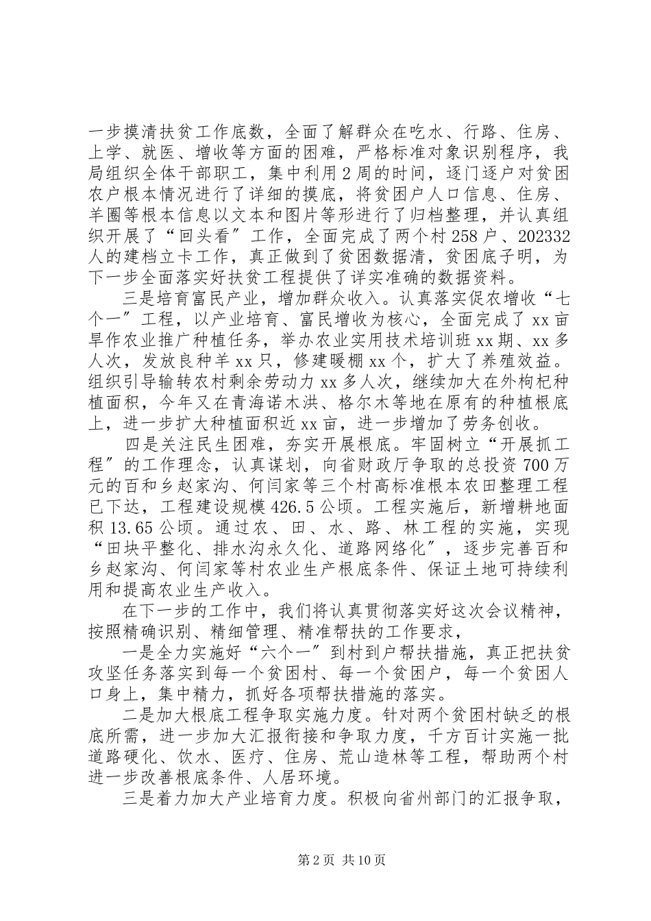 2023年扶贫工作计划[精准扶贫工作总结报告.docx_第2页