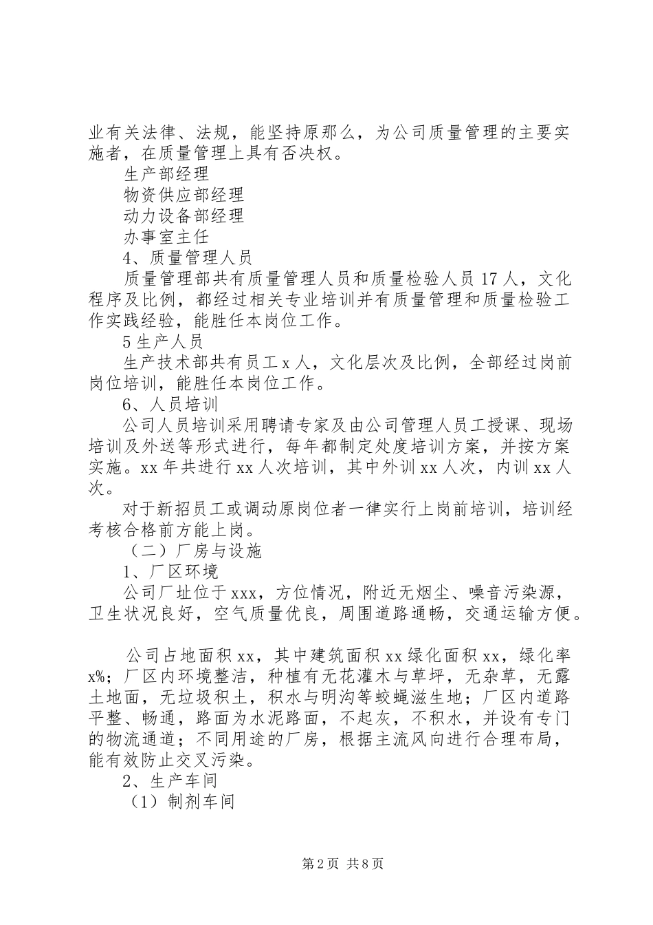 2023年药品企业换证自查报告.docx_第2页