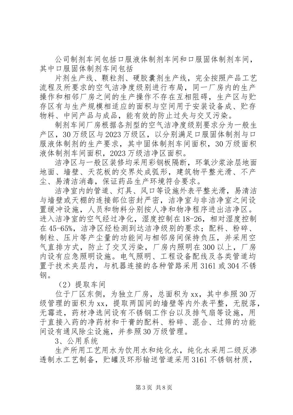 2023年药品企业换证自查报告.docx_第3页