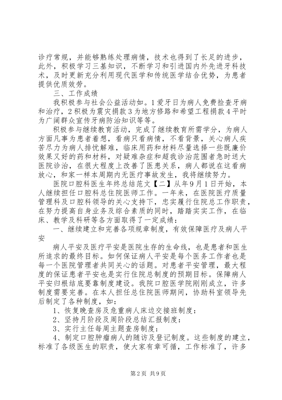 2023年局两学一做调研报告3篇.docx_第2页