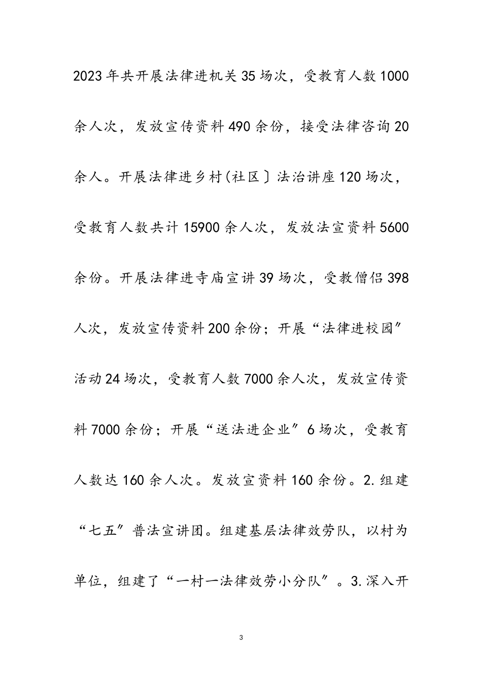 2023年司法局评议意见整改报告范文.doc_第3页